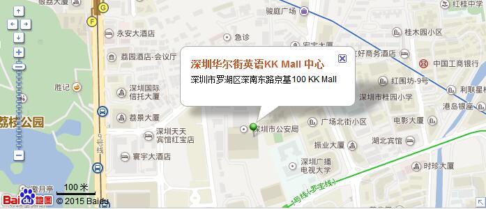 深圳英语KK Mall 中心